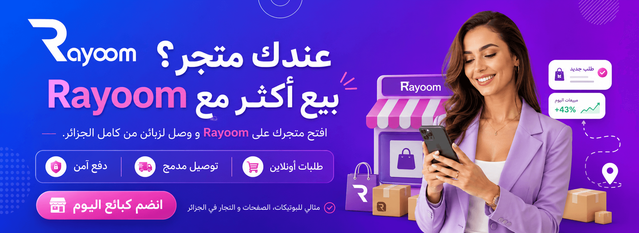 Tu as une boutique ? Vends plus avec Rayoom